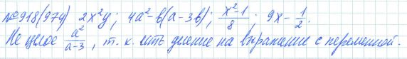 Ответ к задаче № 918 (974) - Рабочая тетрадь Макарычев Ю.Н., Миндюк Н.Г., Нешков К.И., гдз по алгебре 7 класс